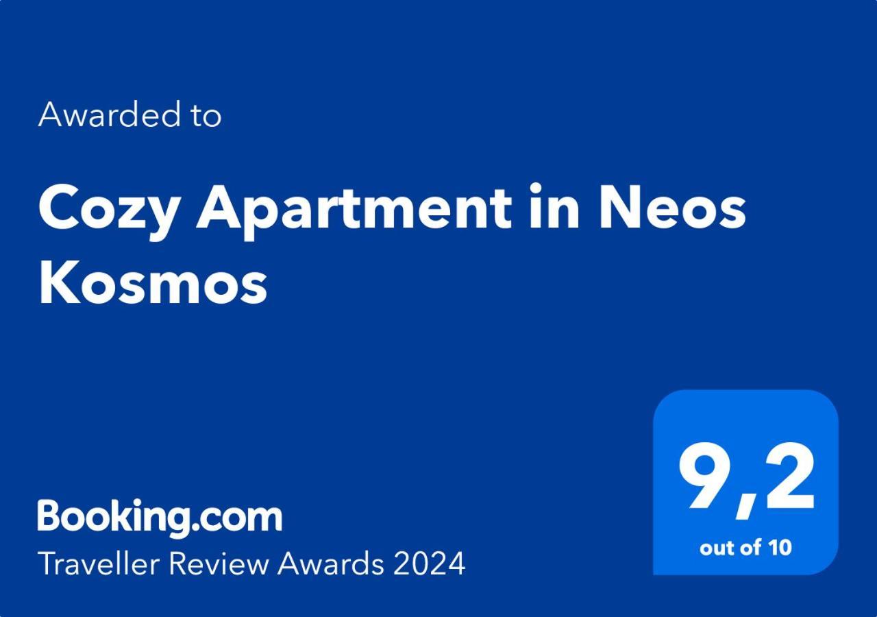 Cozy In Neos Kosmos * Athén